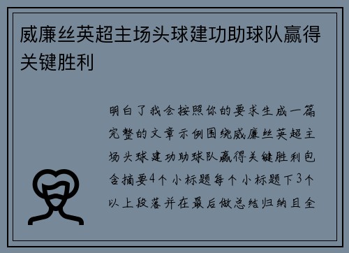 威廉丝英超主场头球建功助球队赢得关键胜利 威廉丝英超主场头球建功助球队赢得关键胜利