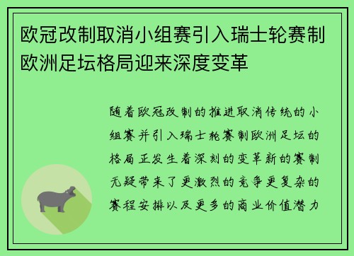 欧冠改制取消小组赛引入瑞士轮赛制欧洲足坛格局迎来深度变革